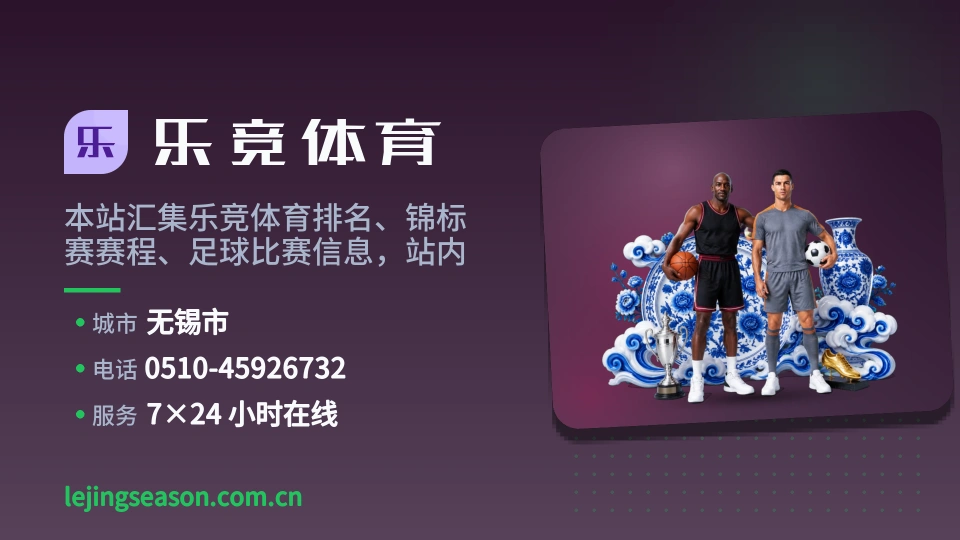 乐竞体育印象