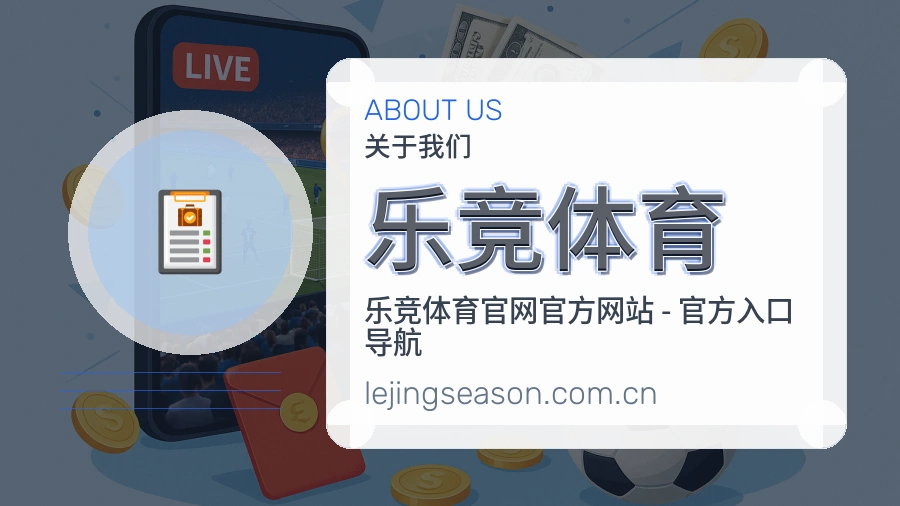 乐竞体育体育赛事服务介绍